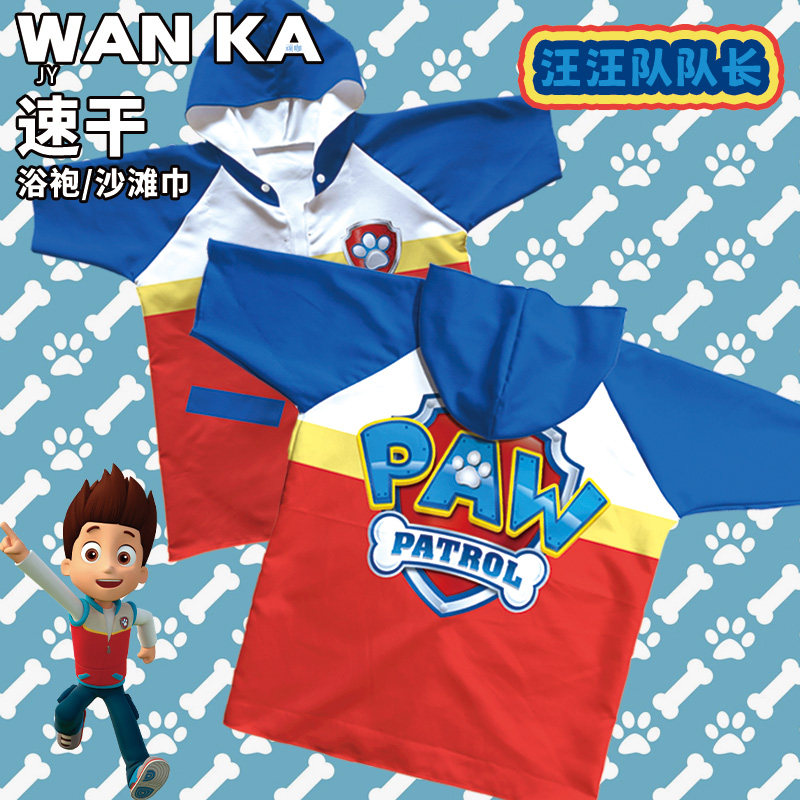 浴袍海边沙滩巾男女童斗篷洗澡吸水快干汪汪队队长莱德可穿式,运动/瑜伽/健身/球迷用品,浴巾/吸水巾,淘宝优惠券,粉丝福利购,淘宝优惠卷