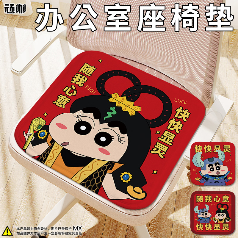2025年新款坐垫蜡笔小新蛇精蝎子大王椅子椅垫办公室久坐座垫加厚