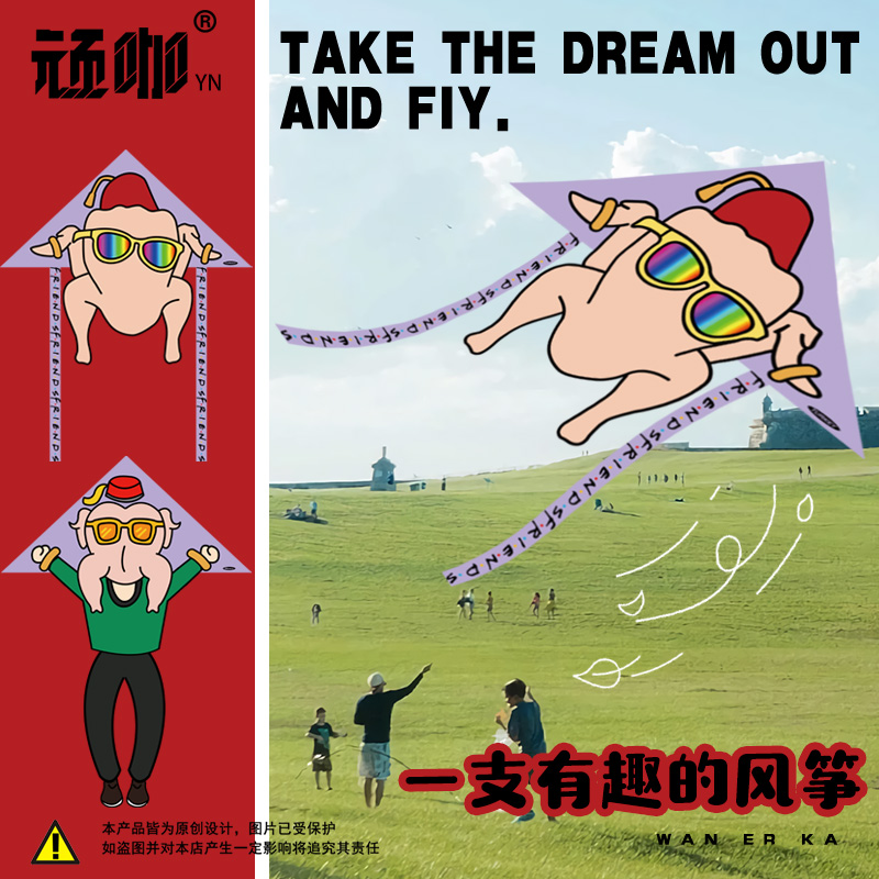 质量好的风筝Friends老友记Monica莫妮卡的火鸡搞怪小孩玩的风筝