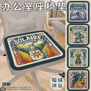 坐垫办公室工位椅垫黑暗之魂3赞美太阳艾尔登法环短绒冰丝餐椅垫