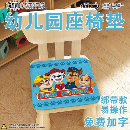 学生透气坐垫汪汪队卡通可爱幼儿园座垫椅垫定制名字夏天凉感坐垫