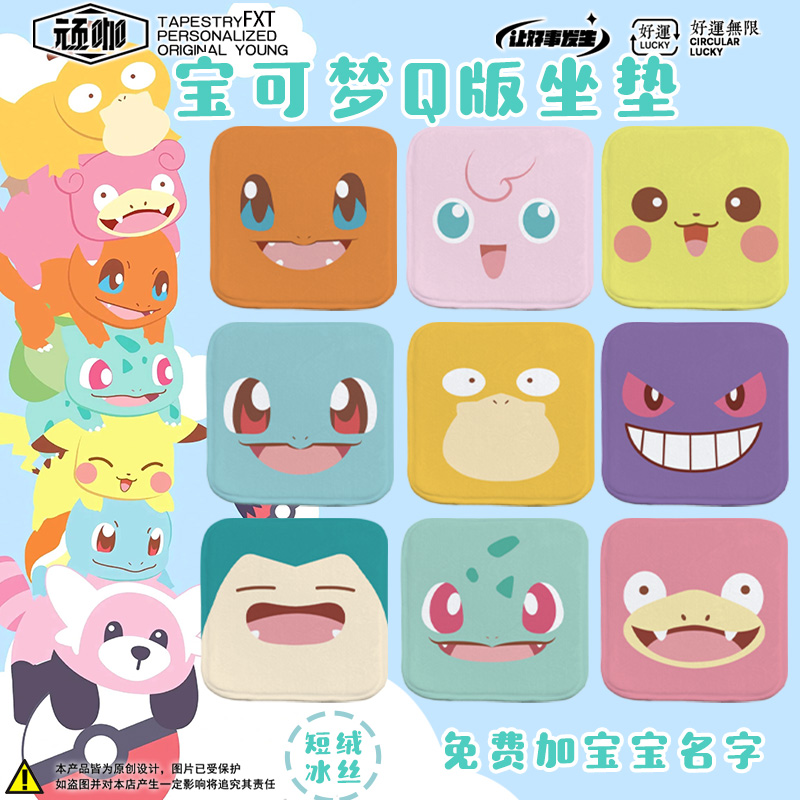 2025年新款坐垫精灵宝可梦皮卡丘耿鬼杰尼龟卡达鸭Q版简约表情垫