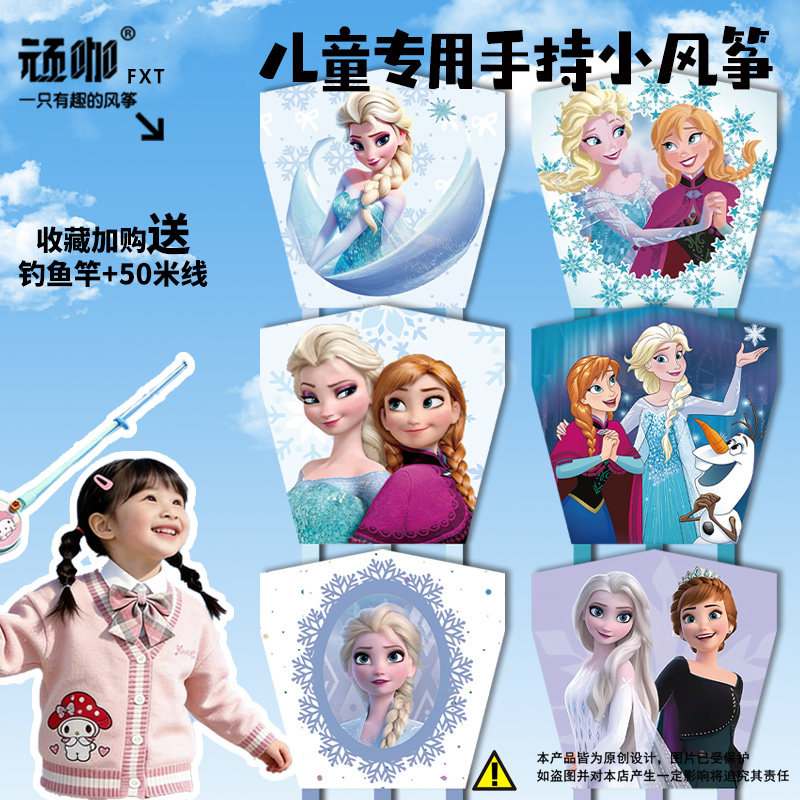 冰雪奇缘艾莎公主安娜雪宝儿童手持钓鱼竿风筝男孩女孩专用小风筝
