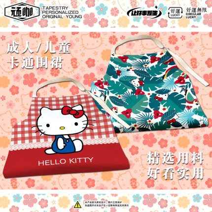 厨房炒菜用的围裙 Hellokitty儿童亲子装厨房防水防油餐饮店围腰