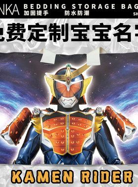 被褥包加厚耐磨幼儿园被子收纳袋定制名字假面骑士铠武入园专用