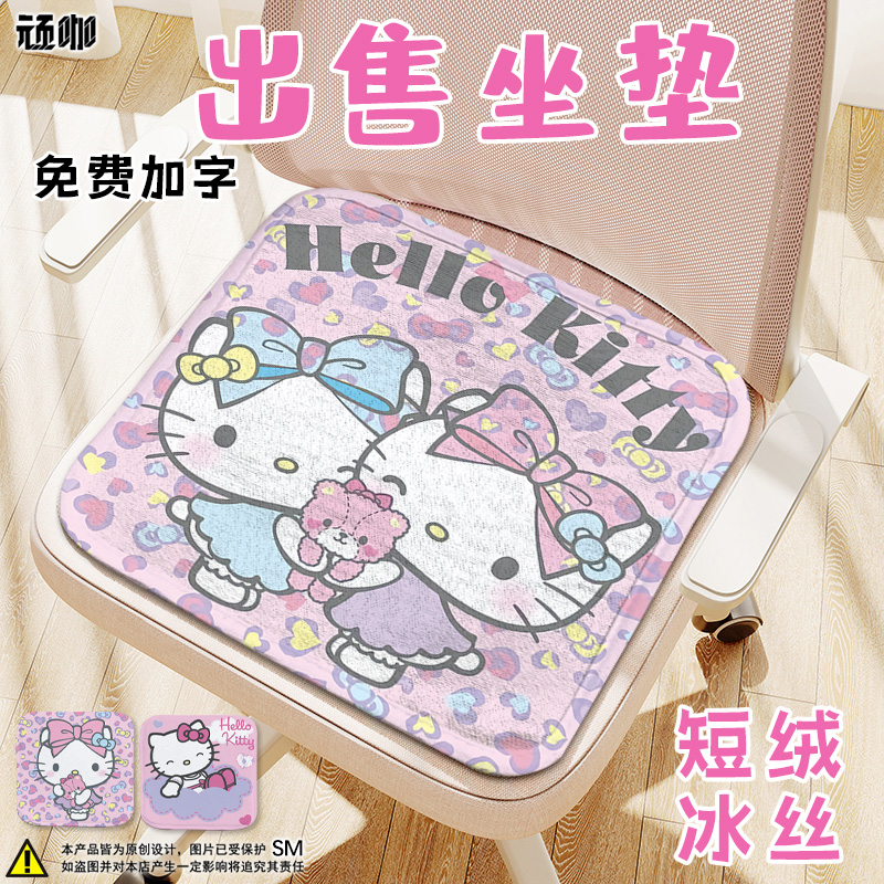 三丽鸥HelloKitty猫豹纹温馨久坐防痛可爱卡通教室毛绒坐垫冬季新