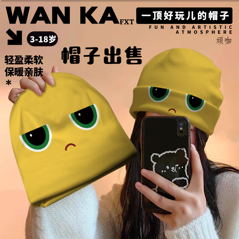 2025年新款帽子卡通可爱黄色小龙奶呼呼龙秋冬简约帽子舒适亲肤
