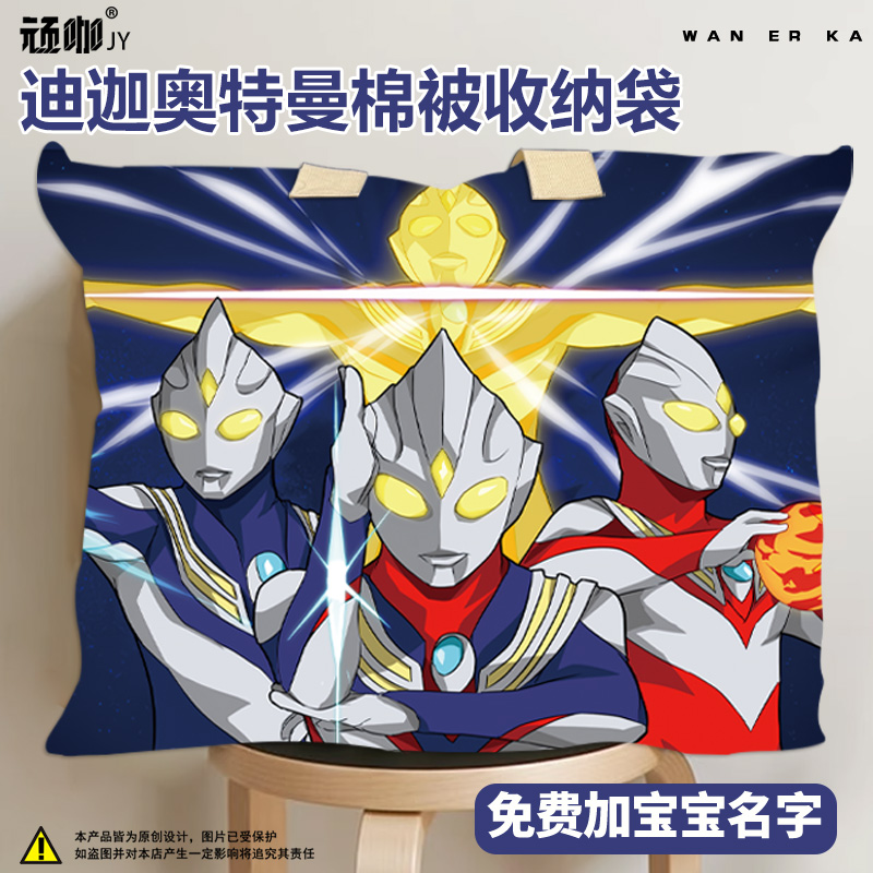 2025年新款被褥包迪迦奥特曼复合形态力量形态敏捷形态闪耀迪迦