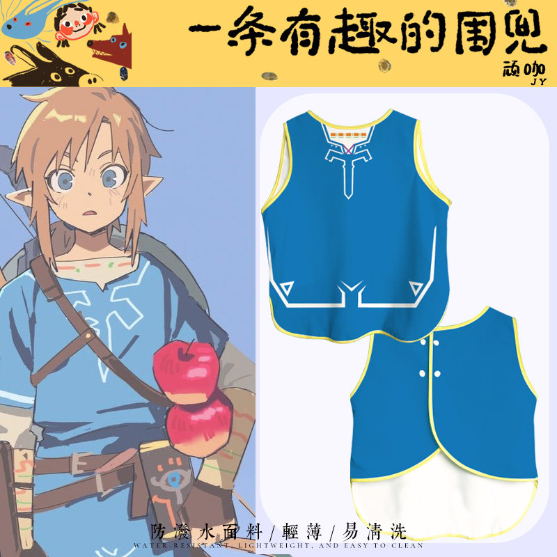 林克英杰服儿童防水防脏罩衣 塞尔达传说宝宝无袖围兜幼儿园吃饭图片