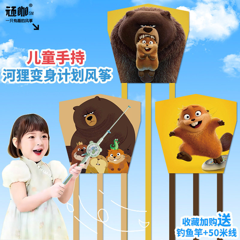 钓鱼竿风筝河狸变身计划风筝是会飞的鱼抗风新手公园广场户外风筝图片