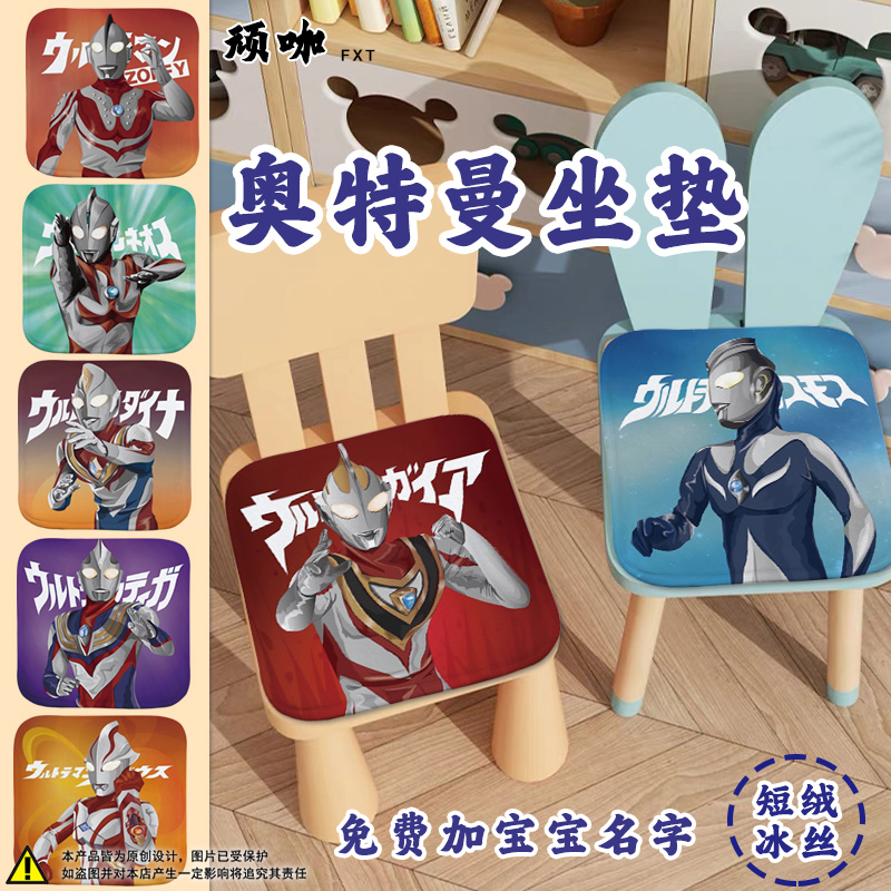 幼儿园座椅垫立体卡通奥特曼加绒加厚学生冬季家用凳子垫子屁股垫