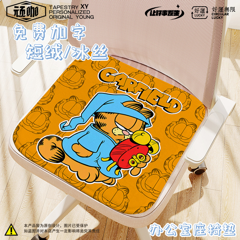幼儿园冬暖夏凉通用加菲猫坐垫