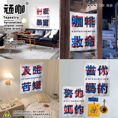 顽咖小众创意俗语挂布救命