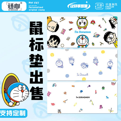 大滑鼠垫桌垫办公加厚键盘垫哆啦A梦卡通可爱Q版简约滑鼠垫锁边
