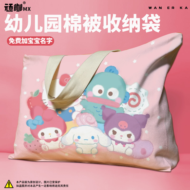 三丽鸥美乐蒂hellokitty被褥包幼儿园收纳袋时尚外出包衣物被褥包