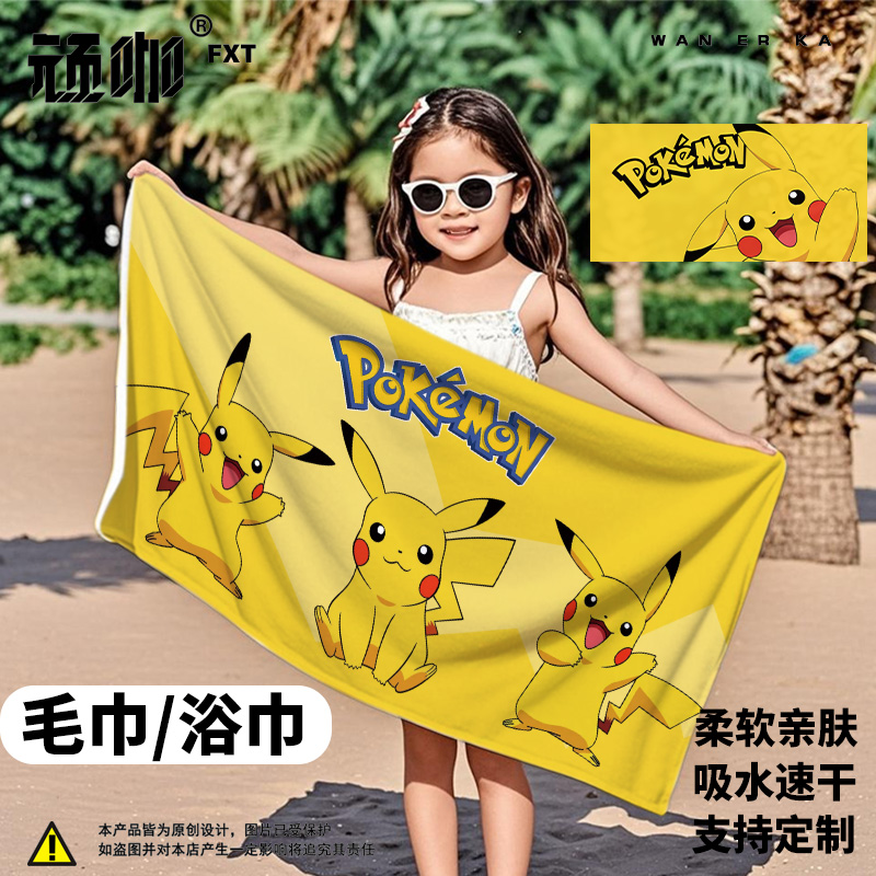简约精灵宝可梦皮卡丘儿童浴巾运动毛巾沙滩游泳速干巾游泳巾儿童
