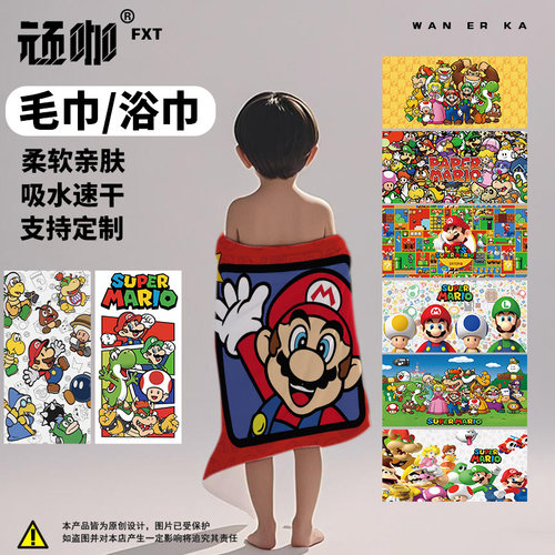 卡通超级马里奥儿童浴巾运动健身毛巾沙滩游泳巾幼儿园擦脸巾柔软