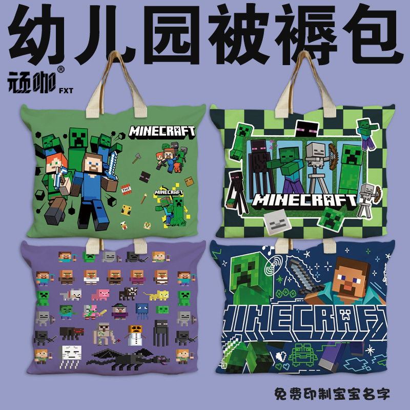 游戏我的世界卡通像素幼儿园儿童男被褥收纳包儿童被褥短途旅行包