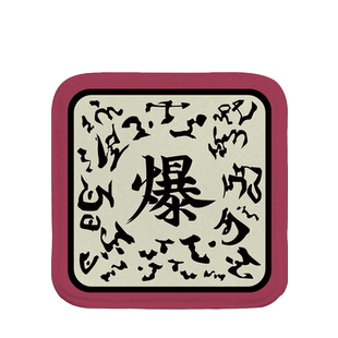动画周边办公室坐垫久坐 火影忍者起爆符封印符保暖久坐椅子软垫