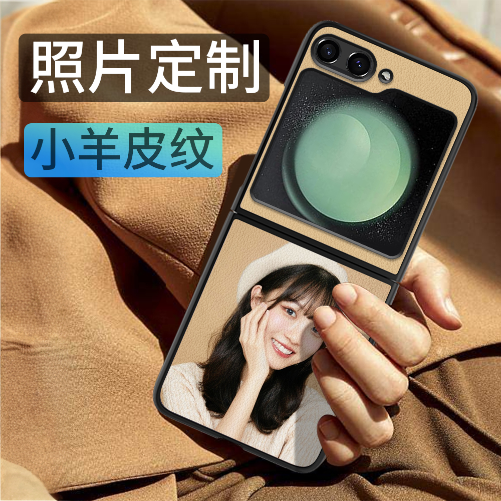 适用照片订做samsung三星zflip5来图zflip6定制手机壳w23小羊皮w24软壳flip折叠屏zflip4图案zflip3艺术定制