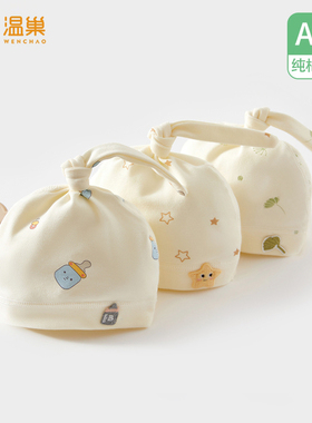 婴儿胎帽初生小胎帽无骨纯棉0一3月新生宝宝春秋冬季初卤门帽满月