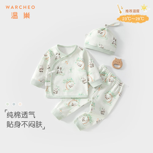 温巢新生婴儿衣服纯棉分体套装