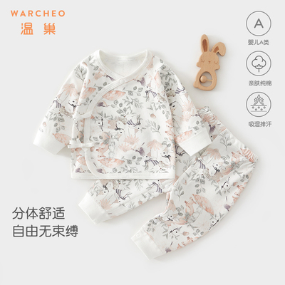 温巢新生婴儿衣服秋纯棉分体套装