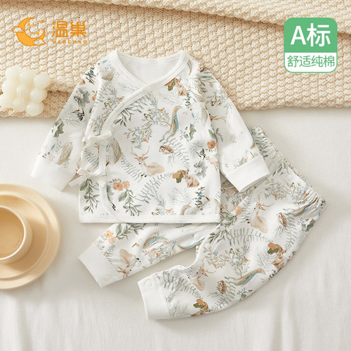 温巢新生婴儿衣服春秋季纯棉套装