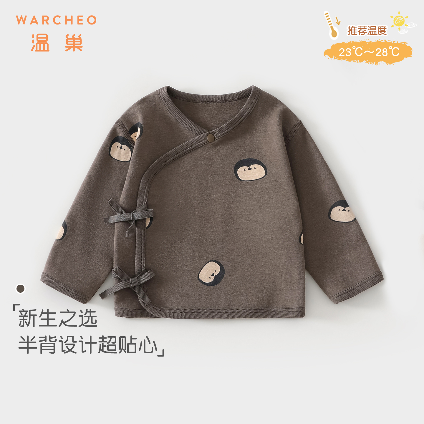 温巢新生婴儿衣服秋季纯棉半背衣