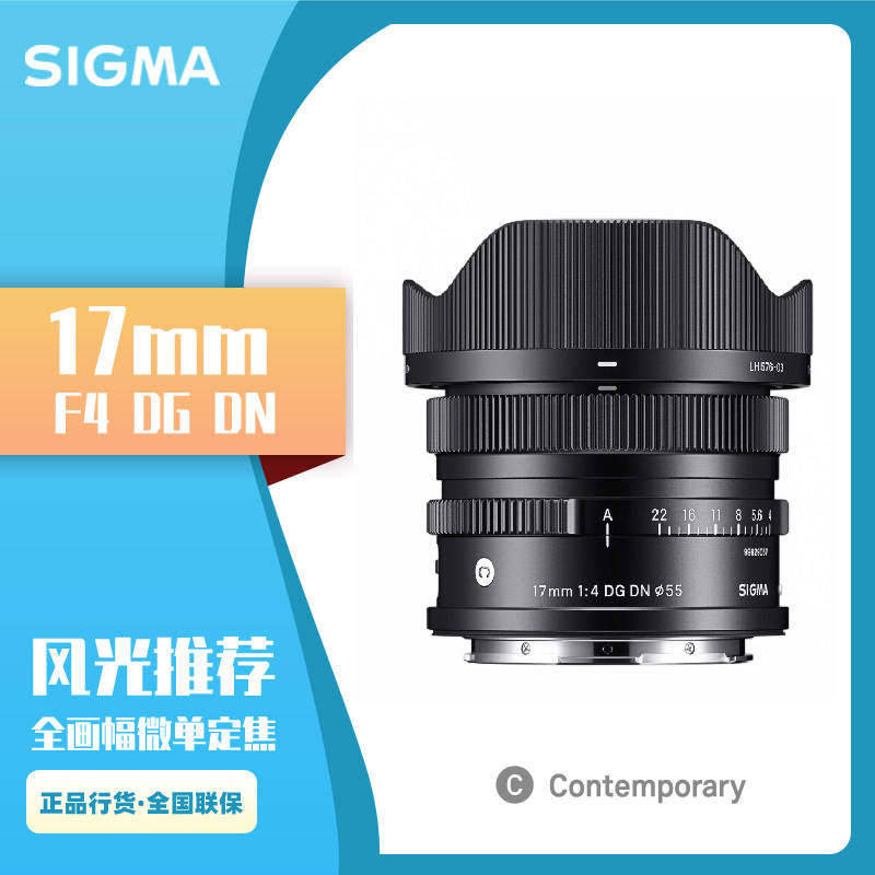 新品现货适马17mmf4dgdn全画幅轻便超广角风景vlog相机镜头索尼