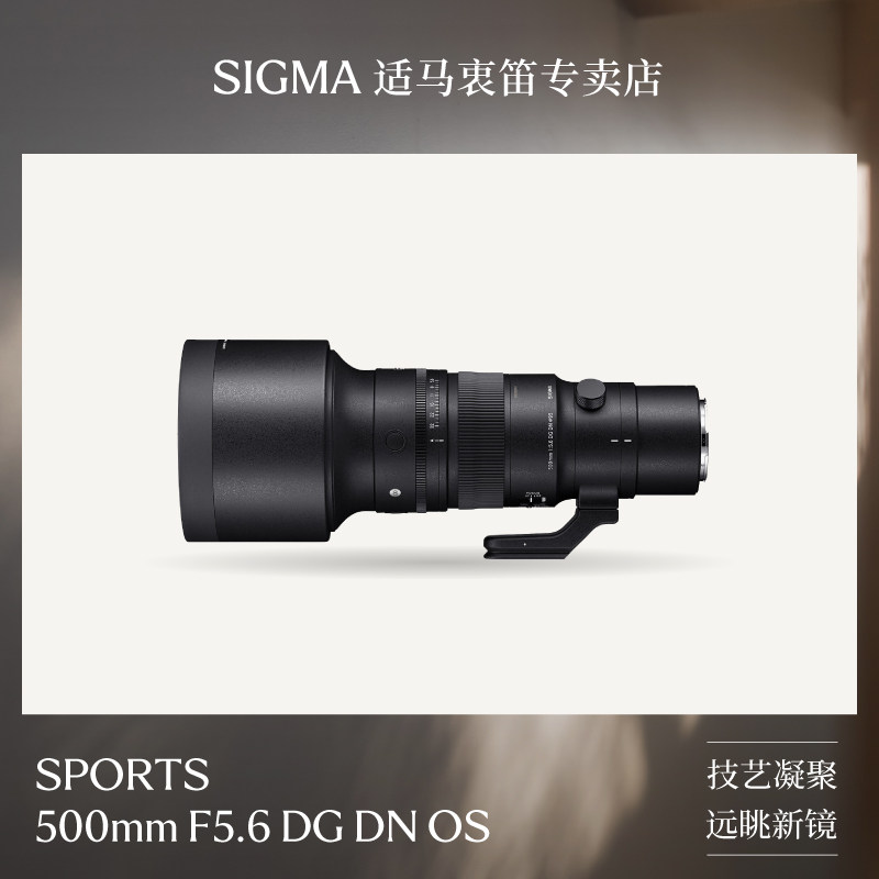 现货适马500mm F5.6 DG DN OS远摄定焦防抖赛车体育动物摄影镜头