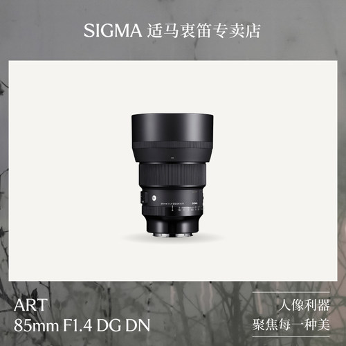 新款sigma适马85mmart全幅微单