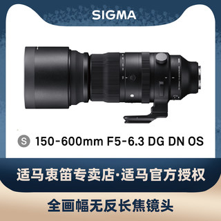 适马sigma150-600mm F5-6.3 DN全幅微单长焦打鸟月球索尼e口镜头