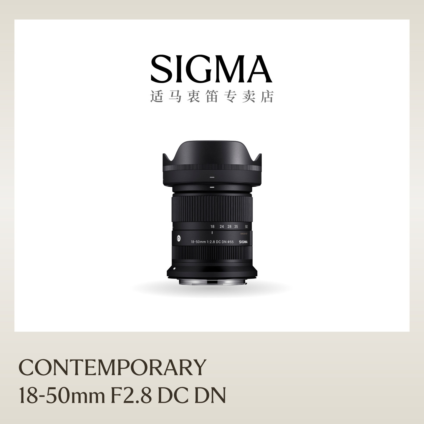 Sigma适马18-50mm DC DN半画幅微单便携风景人像标准变焦镜头 - 实物图