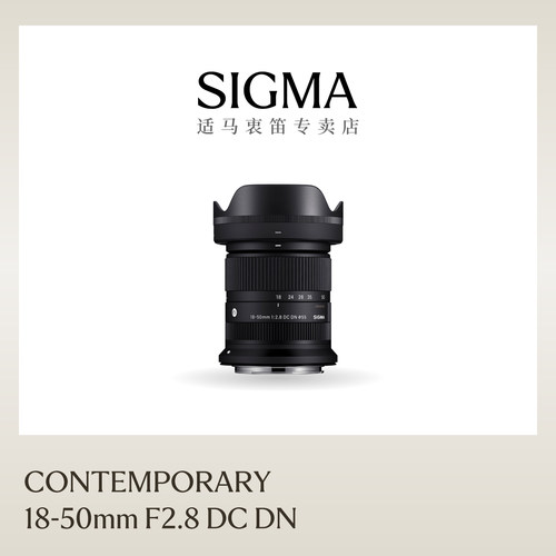 sigma适马18-50mm半画幅微单挂机风景人像变焦镜头1850