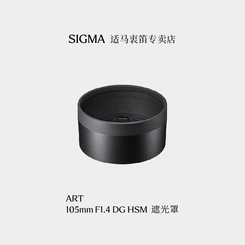 sigma适马105mm遮光罩日本配件