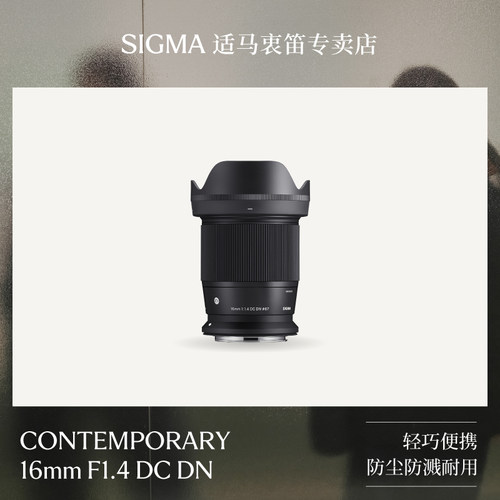 适马16mm广角风景半幅微单镜头
