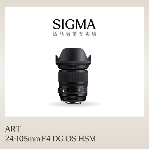 sigma适马24-105mmf4人像镜头
