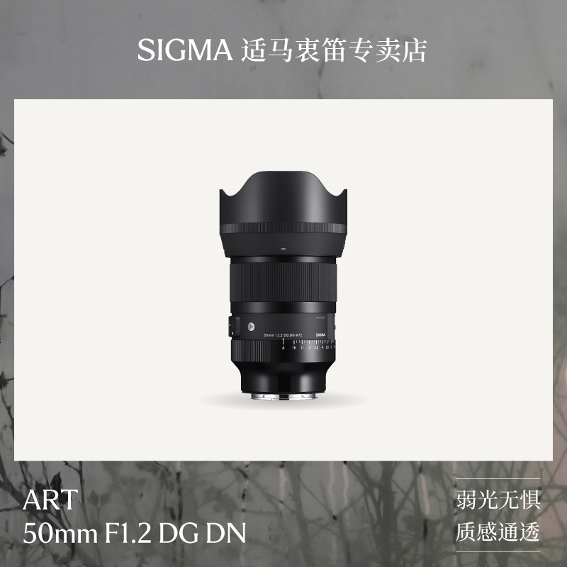 【6期免息】适马50mm F1.2 DG DN全新超大光圈定焦虚化扫街镜头