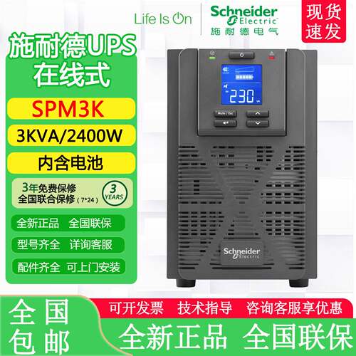 施耐德UPS不间断电源SPM3K内置电池3KVA/2400W办公室机房用