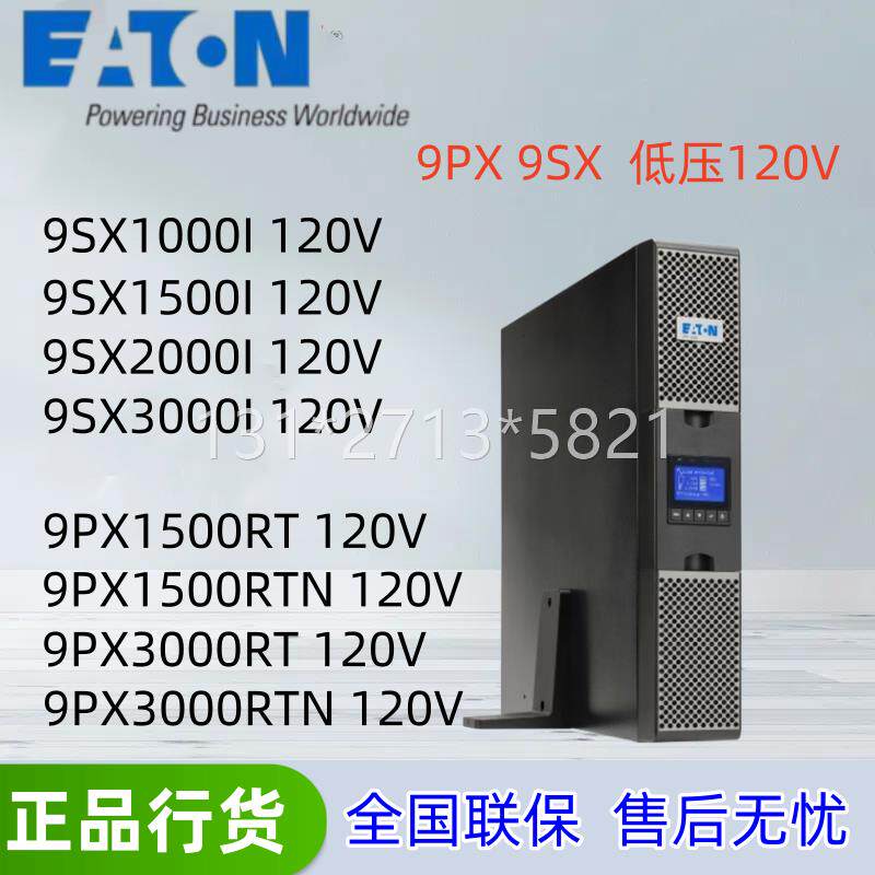 伊顿9PX/9SX低压系列UP手机同屏器