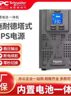 施耐德UPS电源SPM1K SPM2K SPM3K SPM6K SPM10K不间断服务器