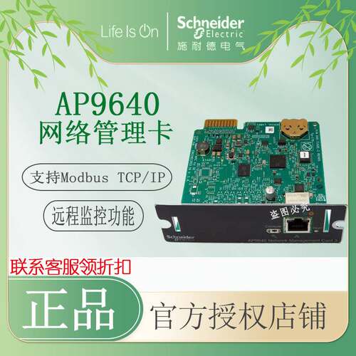 APC施耐德 ups不间断电源专用网络管理卡 远程监控 AP9640