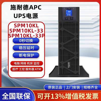 施耐德UPS不间断电源 SPM10KL/15KL/20KL-33 高频在线式 外接电池