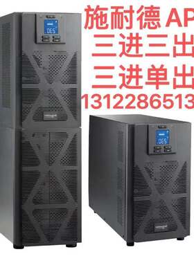 施耐德APC-UPS电源三相SPM-10KVA/15K/20K服务器机房医疗外接电池