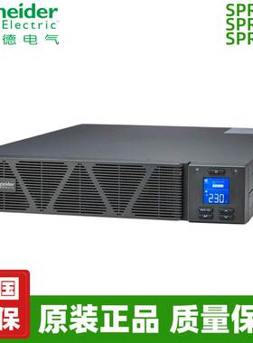 施耐德UPS不间断电源 SPRM1K/2K/3K 机架式内置电池 3000VA/2400W