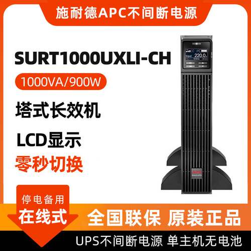 APC施耐德SURT系列长效机 在线式UPS不间断电源单机无电池