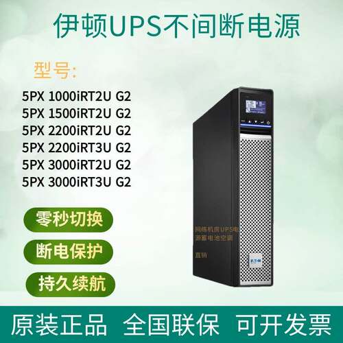 伊顿UPS不间断电源5 px1000irt2ug2/1500 irt / 2200 irt / 3000