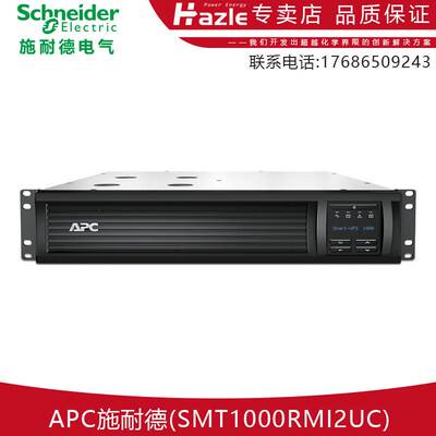APC施耐德SMT1000 1500 2200 3000RMI2UC机架式UPS不间断电源全新
