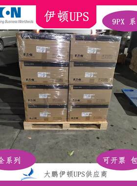 伊顿UPS不间断电源9PX1000/1500/2200/3000iRT2U/22003U/6ki锂电